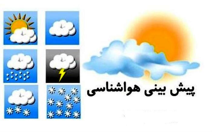 دمای هوای اصفهان به زیر صفر می‌رسد