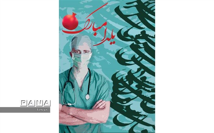 یلدای مهرورزی در مدارس منطقه ۱۲