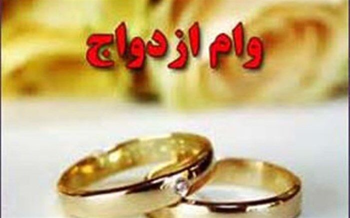 مصوبه مجلس برای افزایش وام ازدواج به ۱۰۰ میلیون با بازپرداخت 10ساله