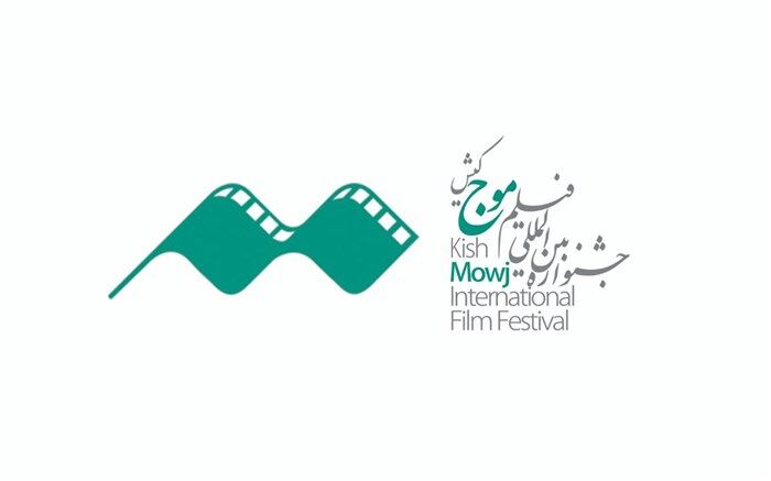 چهارمین جشنواره فیلم «موج» حتما سال 99 برگزار می‌شود