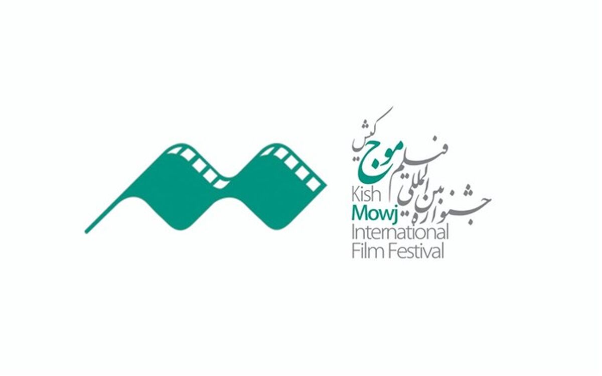 چهارمین جشنواره فیلم «موج» حتما سال 99 برگزار می‌شود