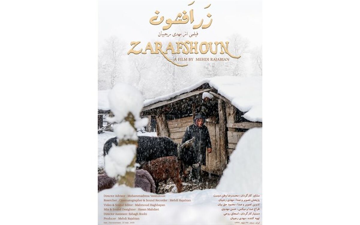 نگاهی به مستند «زرافشون» ساخته مهدی رجبیان؛بودن یا نبودن