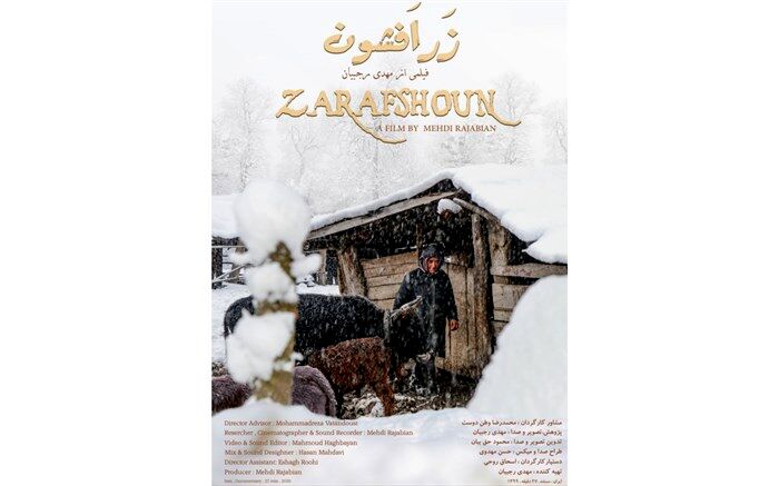 نگاهی به مستند «زرافشون» ساخته مهدی رجبیان؛بودن یا نبودن
