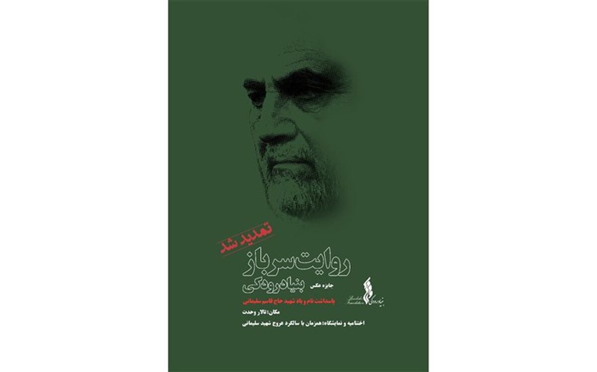 تمدید مهلت ارسال آثار به مسابقه «روایت سرباز»