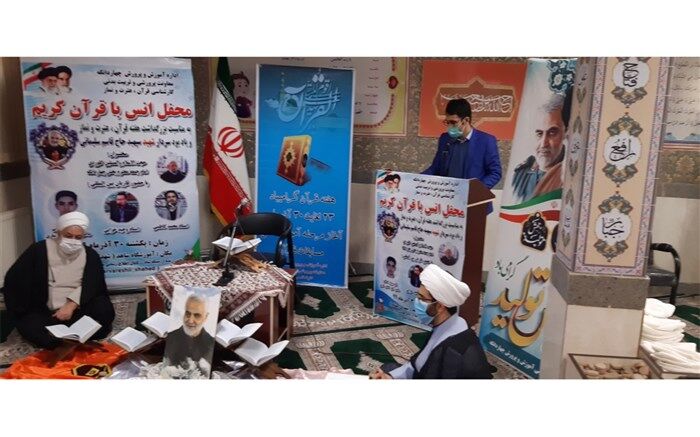 برگزاری محفل انس با قرآن باحضور قاریان فرهنگی و دانش‌آموزان برتر چهاردانگه
