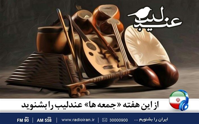 بررسی موسیقی کانون آوازی قزوین در «عندلیب»