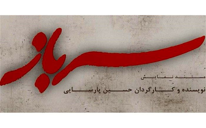 محمد معتمدی خواننده سرباز شد