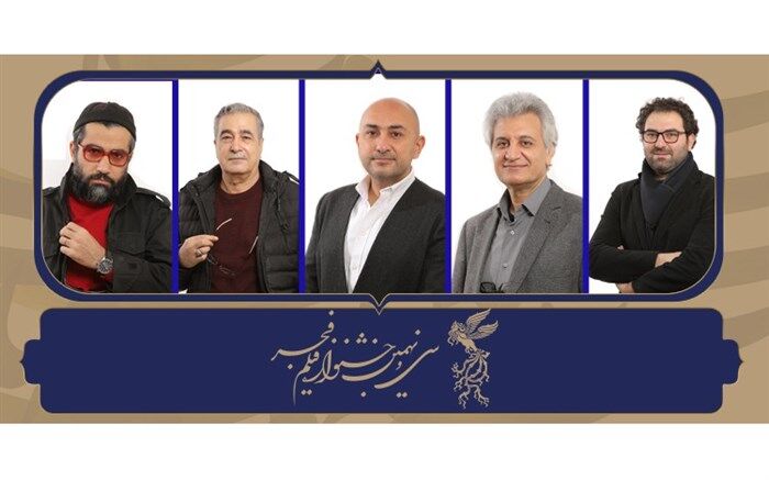داوران بخش مستند و فیلم کوتاه جشنواره39 فیلم فجر معرفی شدند  ​​​​​