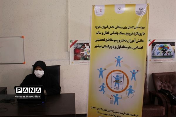 وبینار آموزشی تغذیه مناسب برای پیشگیری از چاقی و لاغری دانش‌آموزان استان بوشهر