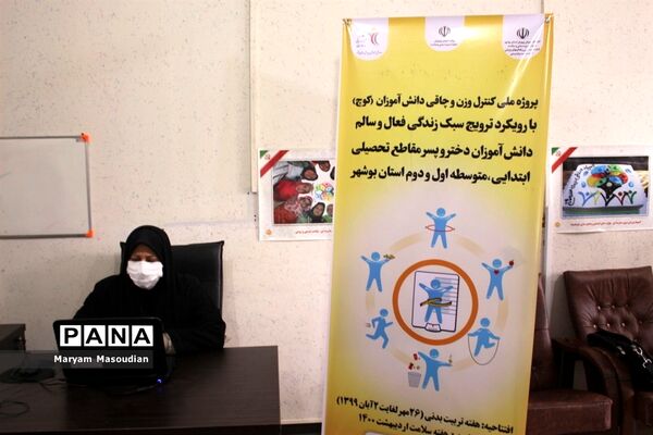 وبینار آموزشی تغذیه مناسب برای پیشگیری از چاقی و لاغری دانش‌آموزان استان بوشهر