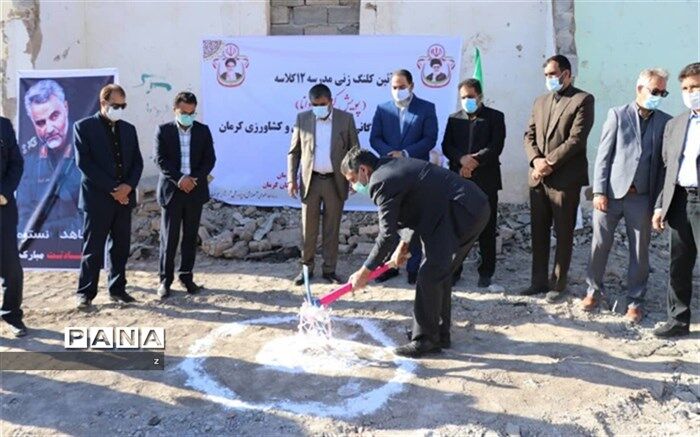 پویش کرمانِ دانا در راستای مدرسه سازی توسط اتاق بازرگانی کرمان راه اندازی شد