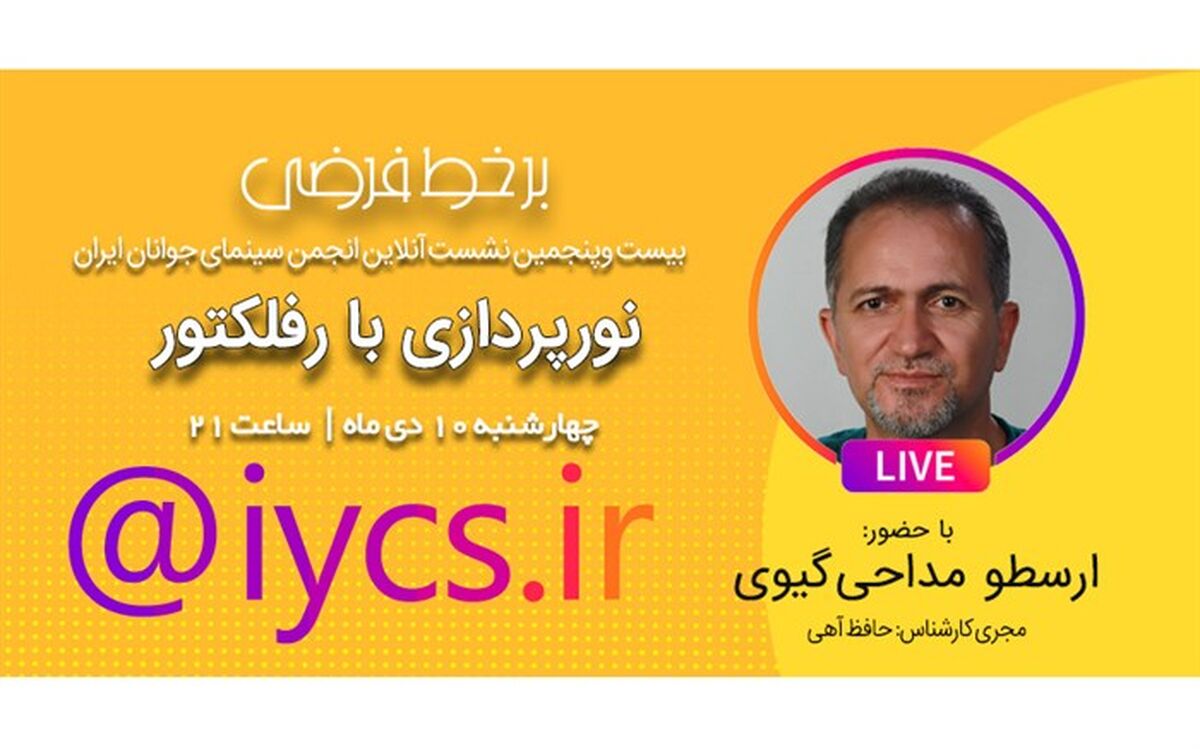 بر خط فرضی با ارسطو مداحی گیوی