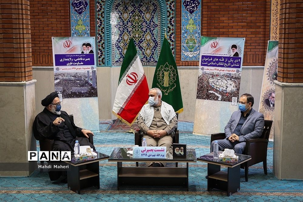 بزرگداشت حماسه ۹ دی