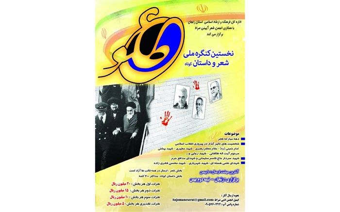 برگزاری نخستین کنگره ملی  شعر و داستان کوتاه طلوع