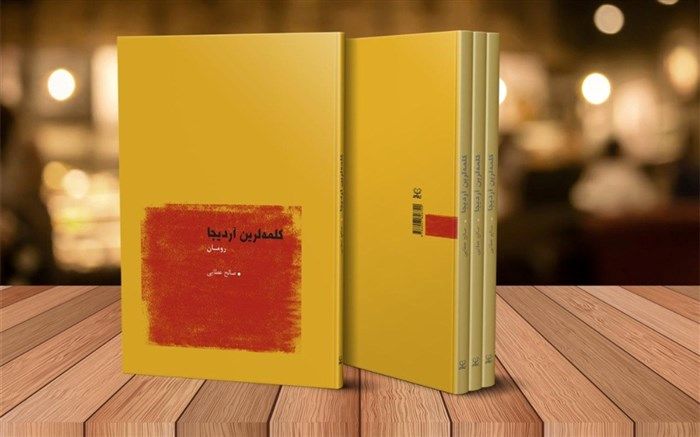 بررسی شعر نوی ترکی در تازه های نشر عنوان