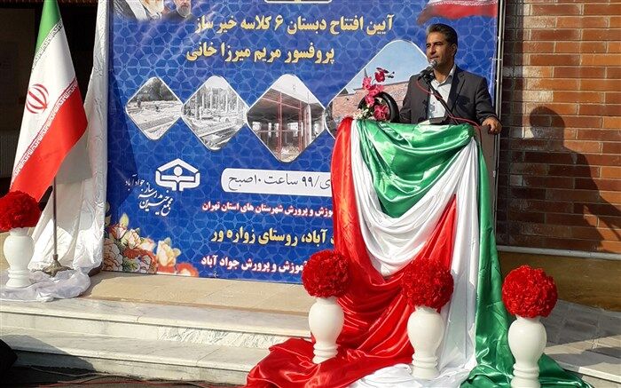 افتتاح دبستان ۶ کلاسه خیرساز پروفسور مریم میرزاخانی در روستای زواره‌ور بخش جوادآباد