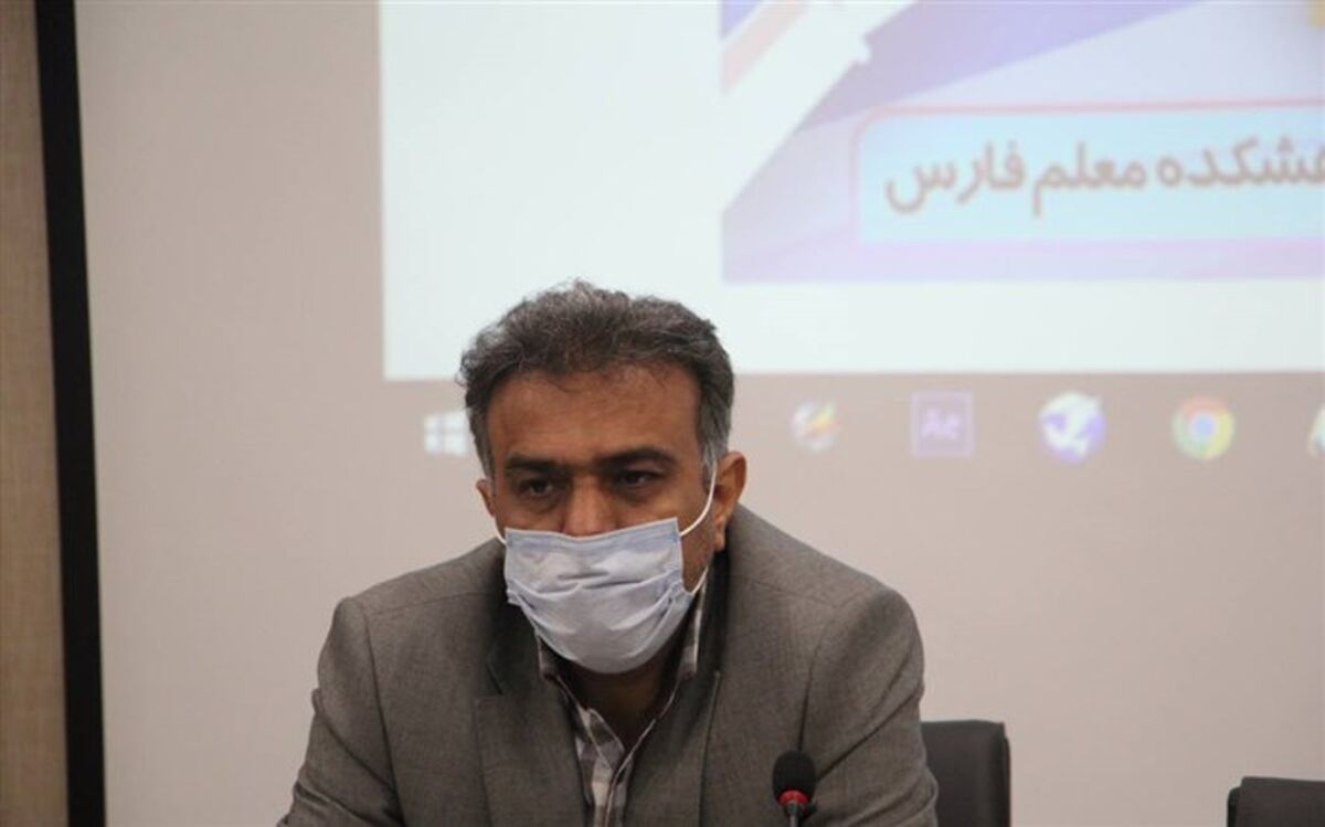 تالیف5 هزار و 700 طرح پژوهشی توسط معلمان استان فارس در سال تحصیلی 1400-1399