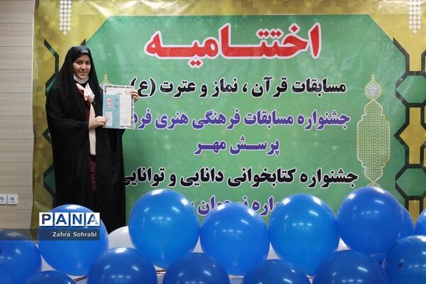 مراسم تجلیل از رتبه‌های برترمسابقات قرآن، نماز و عترت، فرهنگی و هنری اسلامشهر