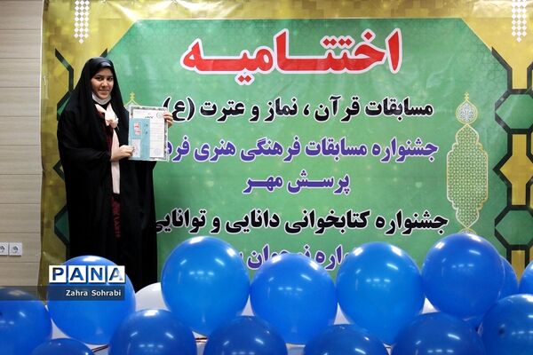 مراسم تجلیل از رتبه‌های برترمسابقات قرآن، نماز و عترت، فرهنگی و هنری اسلامشهر