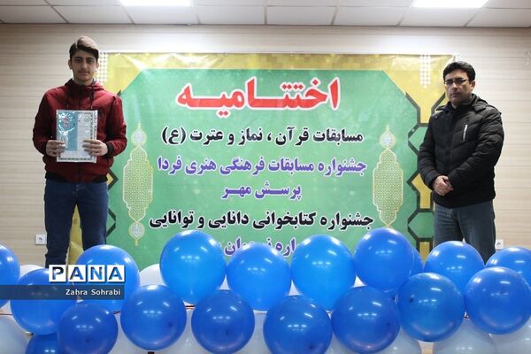 مراسم تجلیل از رتبه‌های برترمسابقات قرآن، نماز و عترت، فرهنگی و هنری اسلامشهر