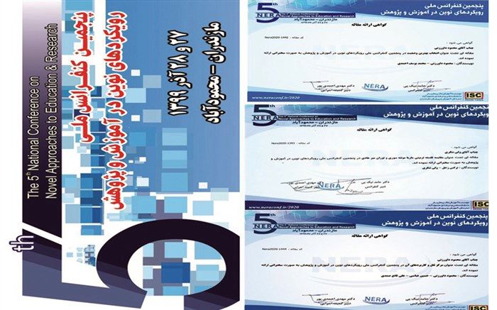 افتخار‌آفرینی دانش‌آموزان و دبیران ناحیه یک شهرری در کنفرانس  رویکردهای نوین آموزش و پژوهش