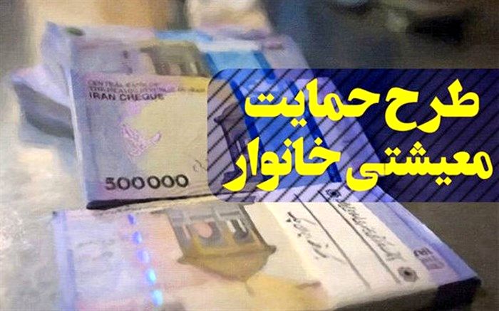 چگونه مشمولین دریافت یارانه معیشتی شناسایی می‌شوند