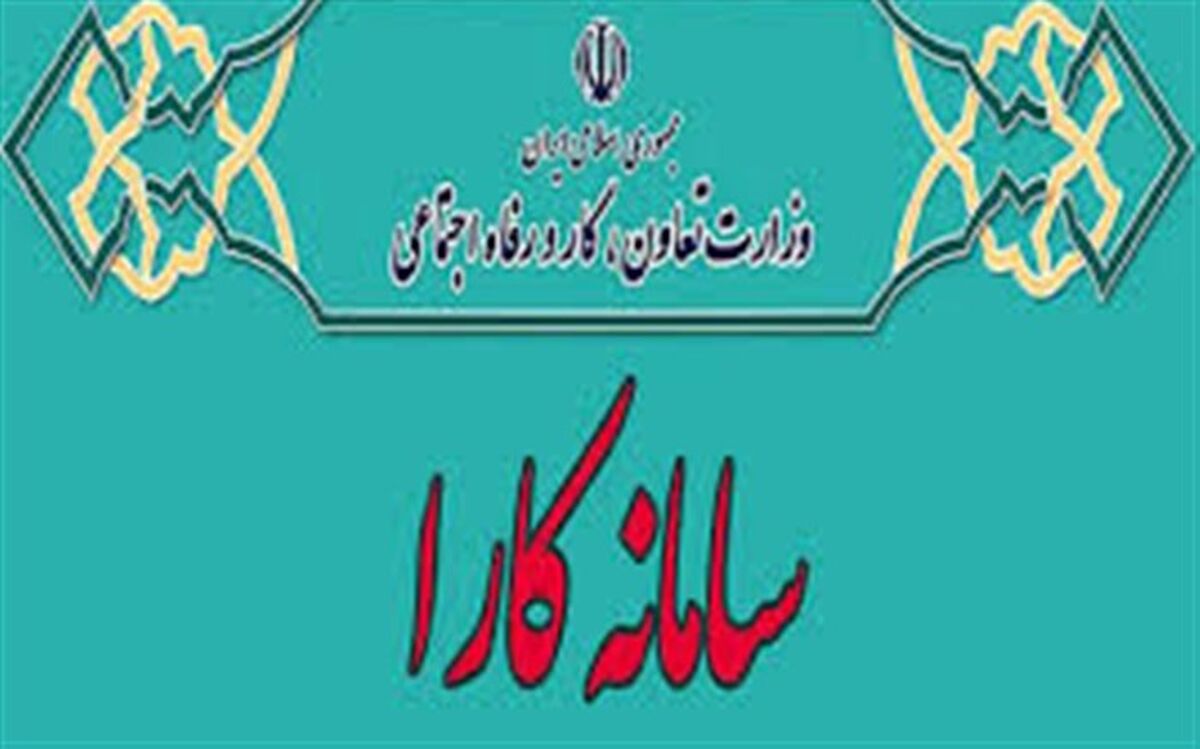 آغاز ثبت‎ نام درخواست تسهیلات مرحله دوم کارا بخش فرهنگ