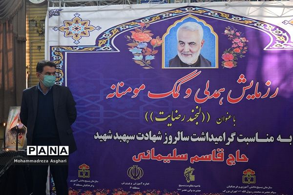 رزمایش لبخند رضایت در آموزش و پرورش شهر تهران