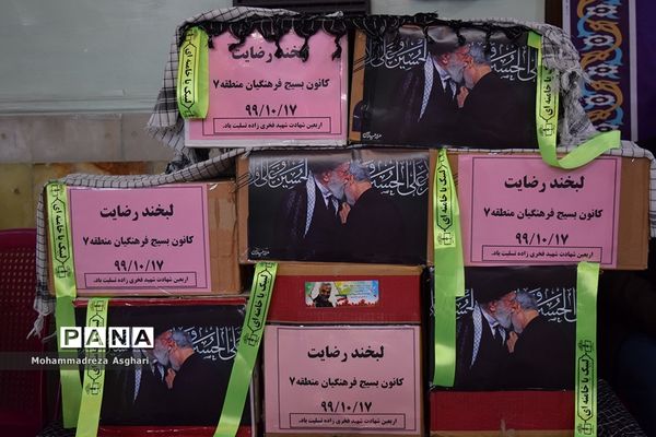 رزمایش لبخند رضایت در آموزش و پرورش شهر تهران