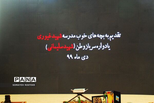 بزرگداشت نخستین سالروز شهادت سپهبد شهید قاسم سلیمانی در  ناحیه یک ری
