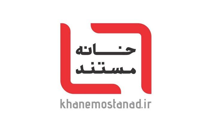 فراخوان ثبت طرح سال 99 در سایت «خانه مستند»