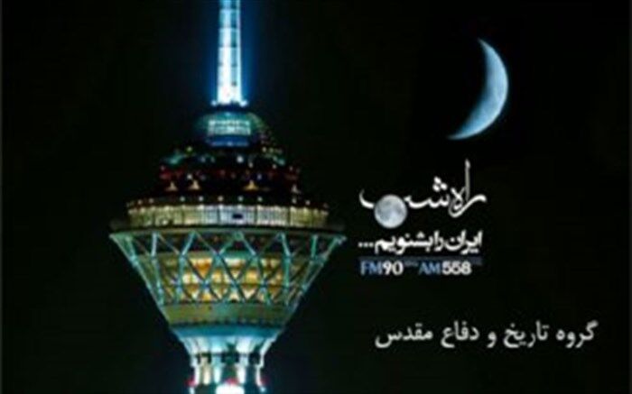 «راه شب»  با صدای امیر نوری  پخش می شود