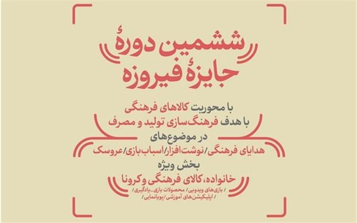 فراخوان ششمین جشنواره کالاهای فرهنگی در گیلان منتشر شد