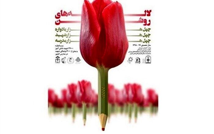 مشارکت قابل‌توجه مدارس و دانش‌آموزان ناحیه یک شهرری در طرح ملی لاله‌های روشن
