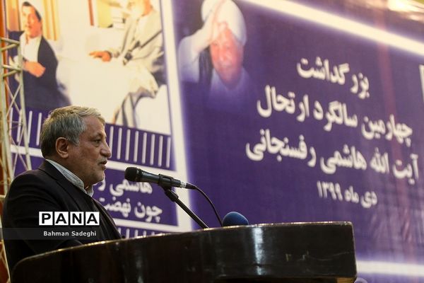 چهارمین سالگرد ارتحال آیت الله هاشمی رفسنجانی