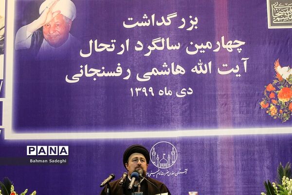 چهارمین سالگرد ارتحال آیت الله هاشمی رفسنجانی