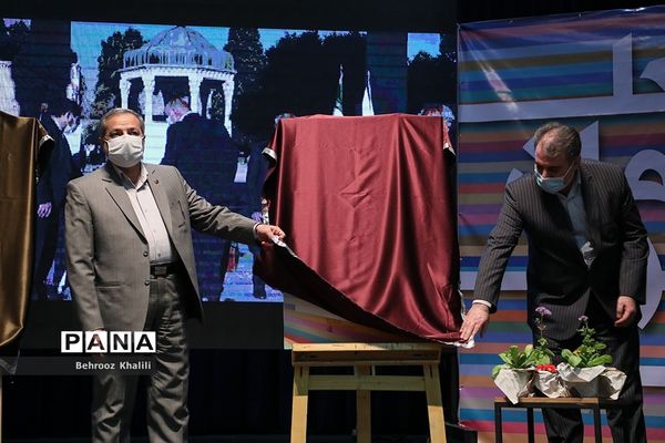 نخستین جشنواره فرهنگی هنری معلمان هنرمند کشور