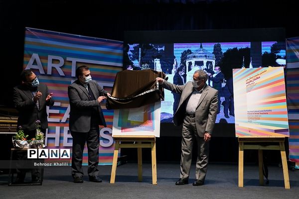 نخستین جشنواره فرهنگی هنری معلمان هنرمند کشور