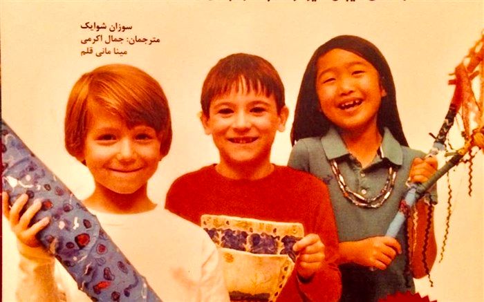 «کارگاه هنر سه‌بُعدی برای کودکان»؛ کتابی برای شکوفایی خلاقیت در دوران قرنطینه