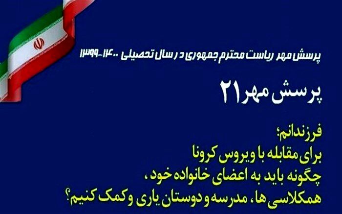 مسابقه انشاء نویسی سواد آموزان با موضوع پرسش مهر ریاست جمهوری برگزار شد