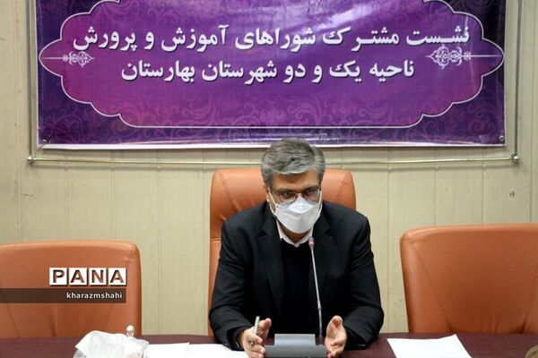 جلسه مشترک شورای آموزش و پرورش نواحی یک و دو بهارستان با موضوع طرح نماد در فرمانداری