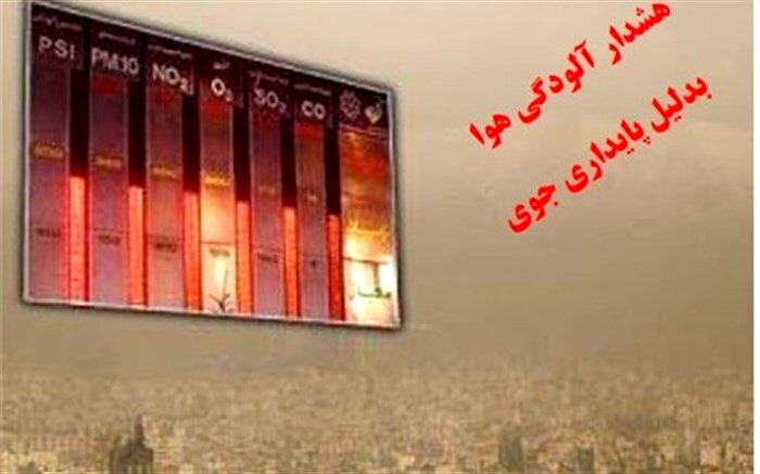 هوای تبریز ناسالم برای همه گروهها
