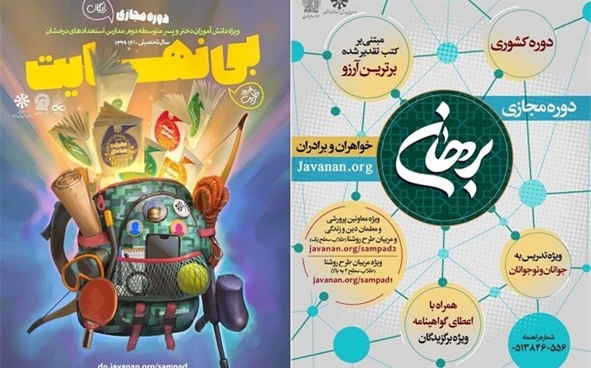 اجرای کار‌سوق فرهنگی-تربیتی برترین آرزو