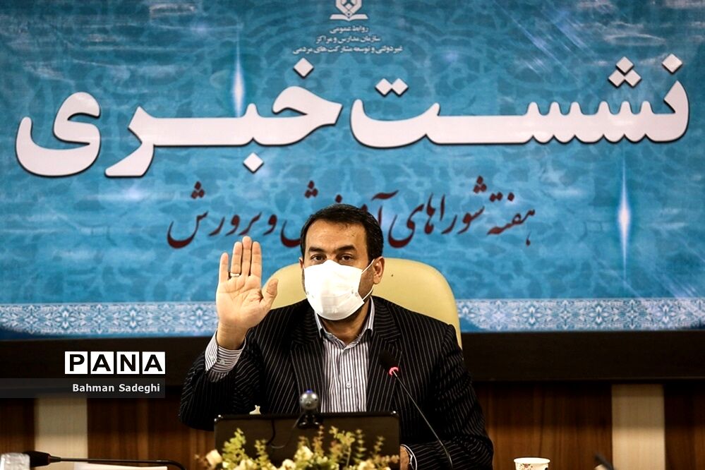 نشست خبری رئیس سازمان مدارس و مراکز غیردولتی و توسعه مشارکت‌های مردمی