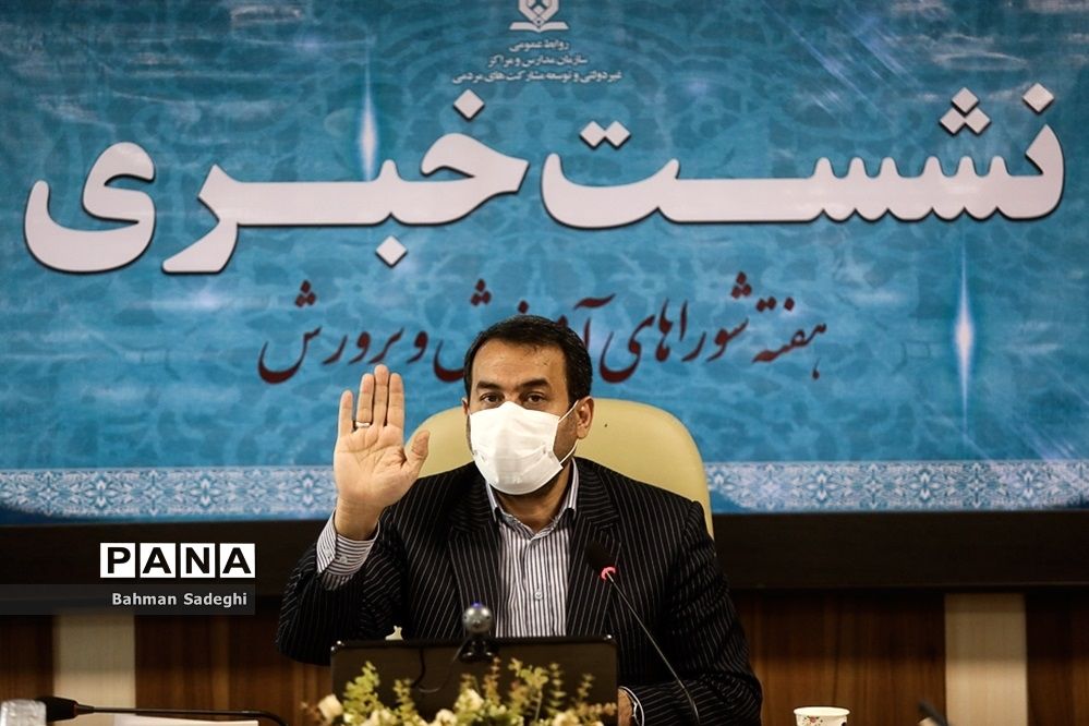 نشست خبری رئیس سازمان مدارس و مراکز غیردولتی و توسعه مشارکت‌های مردمی