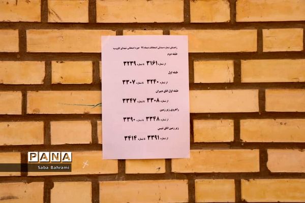 بازدید از حوزه امتحانات در شهرستان قدس