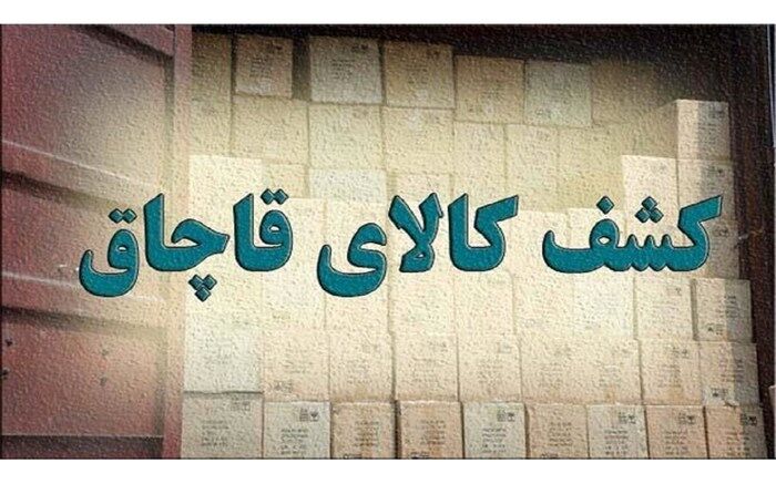 کشف باطری گوشی تلفن همراه قاچاق در مراغه