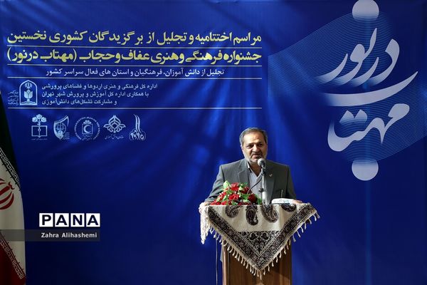 اختتامیه و تجلیل از برگزیدگان کشوری مهتاب در نور