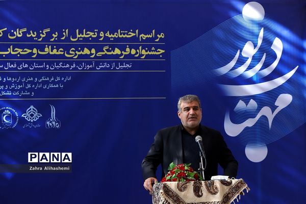 اختتامیه و تجلیل از برگزیدگان کشوری مهتاب در نور