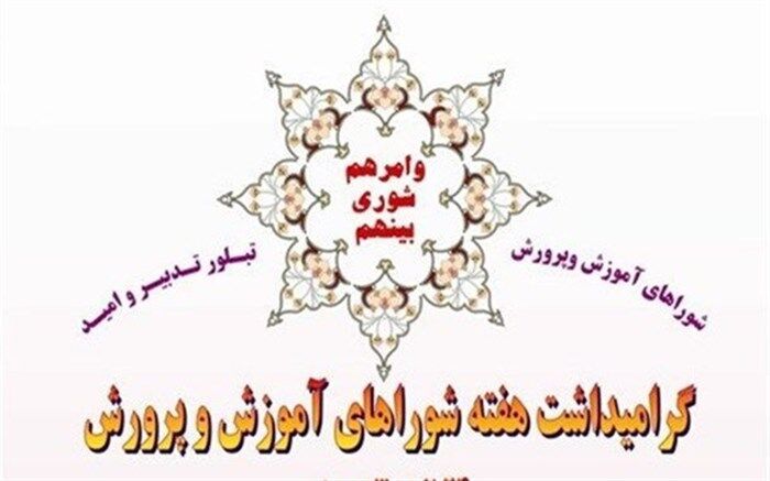 جامعه‌ای که به پیشرفت می‌اندیشد، باید آموزش و پرورش را در راس برنامه‌ها قرار دهد
